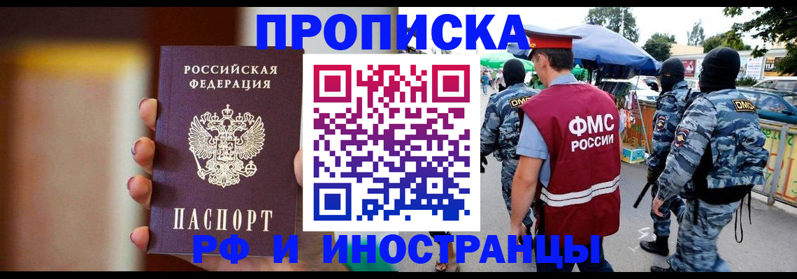 временная регистрация законно в Читинской области