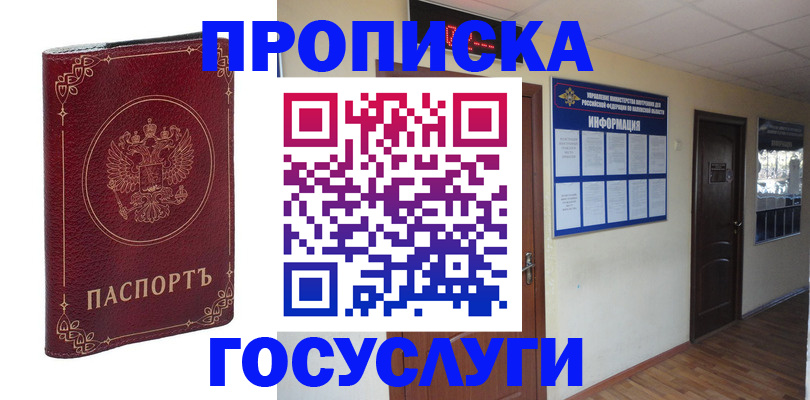 временная регистрация для школы в Читинской области